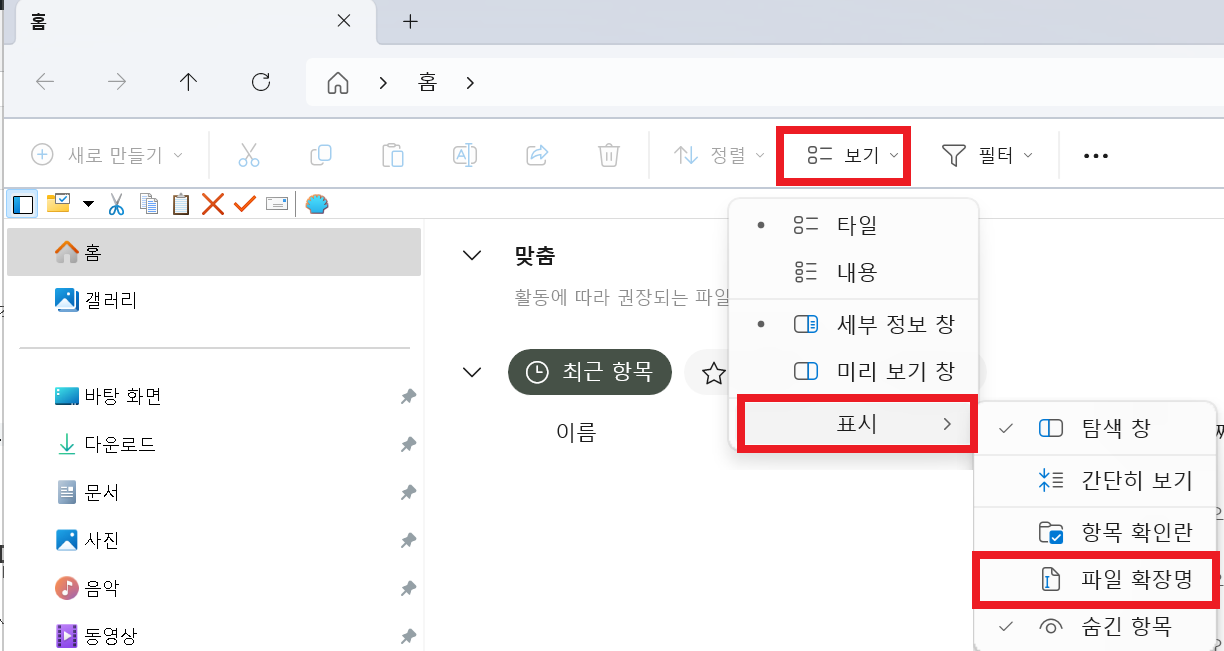 탐색기 파일 확장명 표시 방법