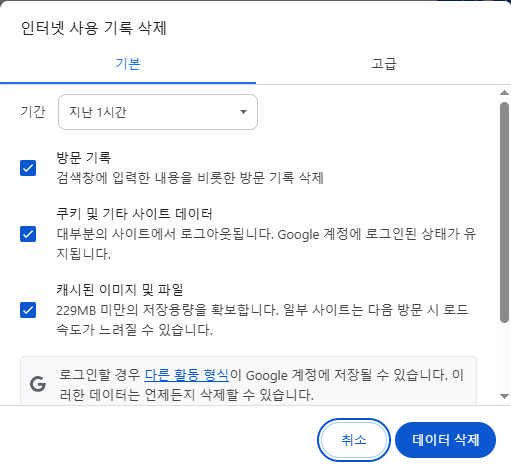 크롬 인터넷 사용 기록 삭제 팝업창 화면