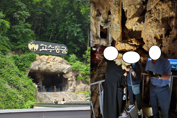 고수동굴 내부 모습