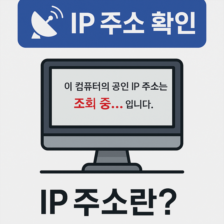 IP주소