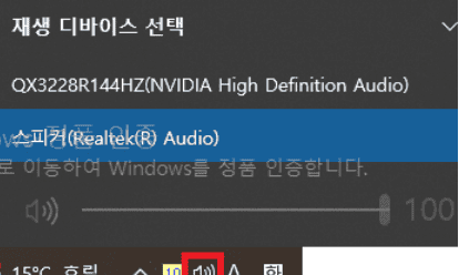 사운드 출력장치 확인