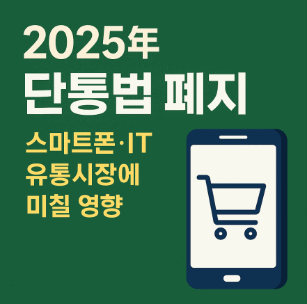휴대폰 싸게 사는 법