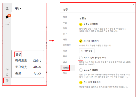 PC카카오톡 메시지 입력 중 상태 보기 끄는 법