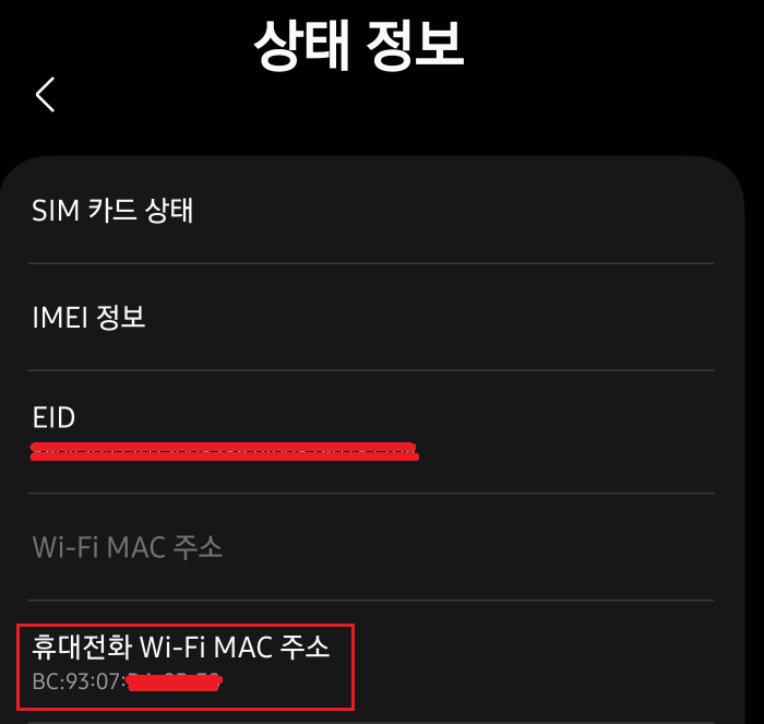 MAC주소 확인방법