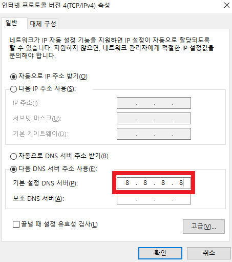 DNS서버 변경방법