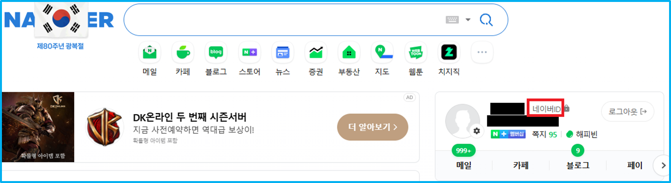 PC에서 네이버 로그인 기록