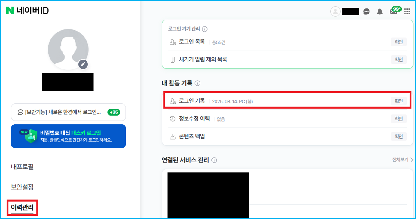 PC에서 네이버 로그인 기록 조회