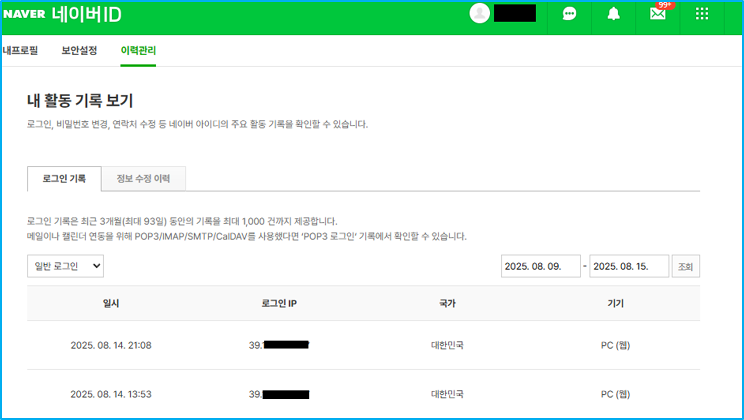 PC에서 네이버 로그인 기록 조회