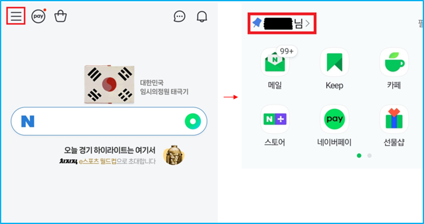 모바일 앱에서 네이버 로그인 기록