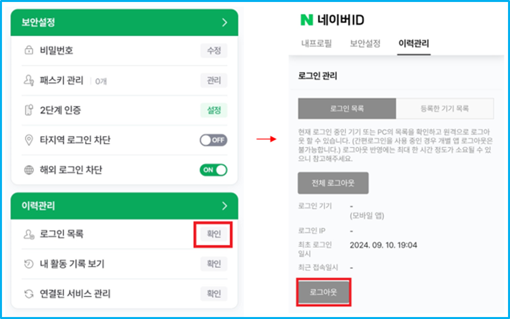 모바일 앱에서 네이버 로그인 기록