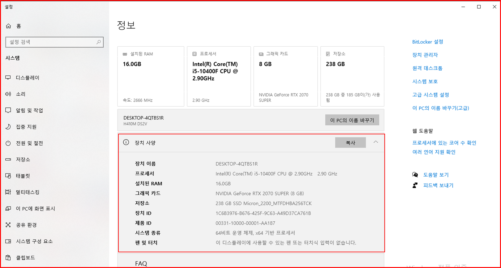 시스템 속성 사양 확인방법