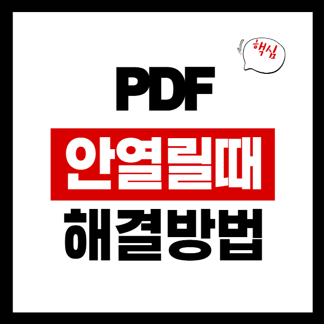 PDF 실행 안됨