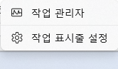 작업 표시줄 설정