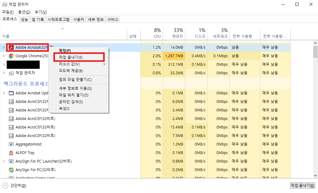 adobe acrobat 작업 끝내기