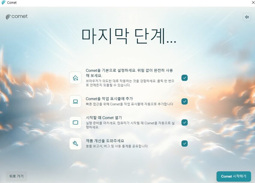 코멧 설치 화면