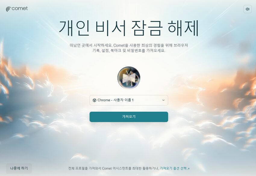 코멧 설치 화면