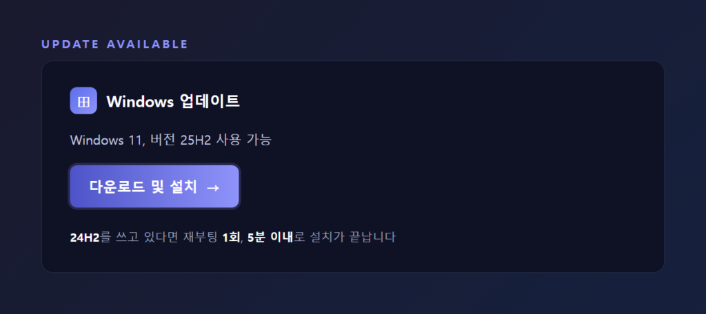설정 앱 Windows 업데이트 화면에서 "Windows 11, 버전 25H2 다운로드 및 설치" 옵션이 표시된 스크린샷
