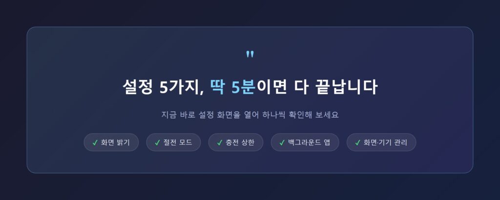노트북 배터리 절약 설정을 적용하는 모습 예시 이미지