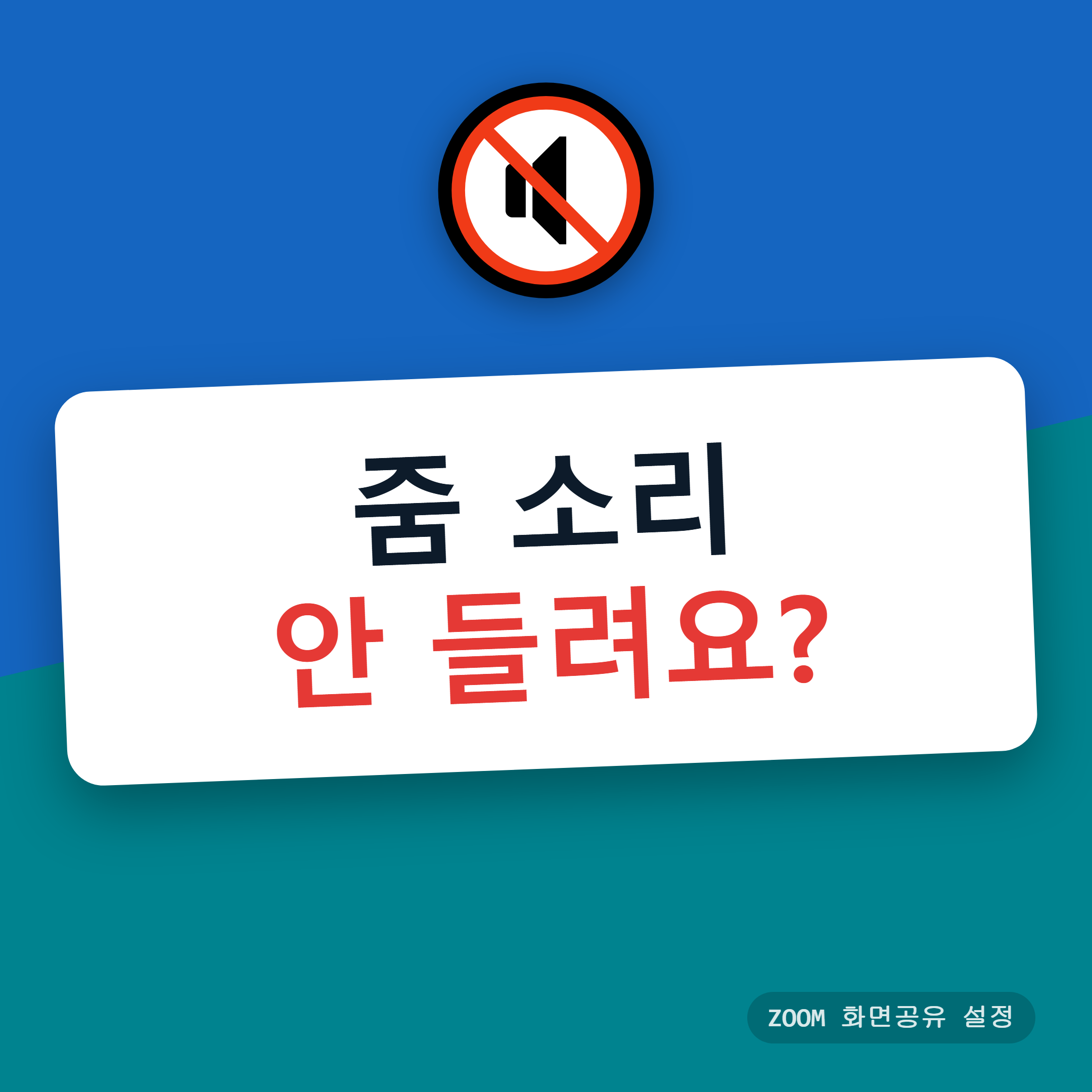 줌 화면공유 하는 법